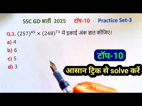 SSC GD MATHS PRACTICE SET-03 | SSCGD MATHS CLASS 2025 | SSC GD MATHS Practice 2025 |SSC GD Maths