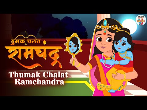 ठुमक चलत रामचंद्र | Thumak Chalat Ramchandra | Ram Bhajan | Jai Jai TV