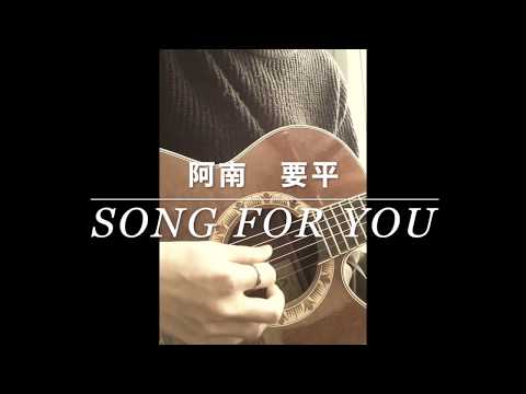 Song For You(オリジナル)