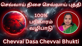 செவ்வாய் திசை செவ்வாய் புத்தி பலன்கள் | செவ்வாய் திசை பலன்கள் | செவ்வாய் திசை பரிகாரம்