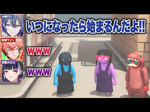 OPトークで盛り上がり過ぎて全然ゲームが始まらない酒やメロウ【にじさんじ / 赤城ウェン / 小柳ロウ / 狂蘭メロコ / 切り抜き】