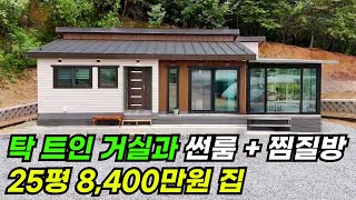 가성비 좋은 25평 집! 썬룸공간을 정말 잘 활용했네요 #집 #주택 #이동식주택 #소형주택 #체류형쉼터 #농촌체류형 #농막 #모듈러 #전원주택