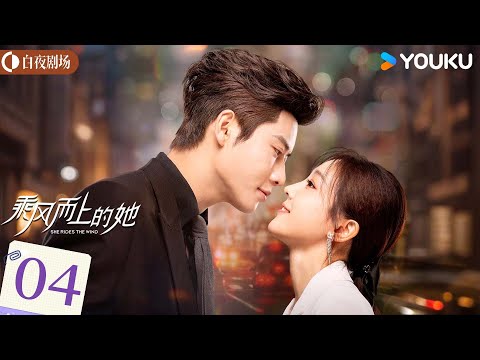 【ENG SUB】SHE RIDES THE WIND EP04 | Dai Gaozheng / He Hua | YOUKU SUSPENSE