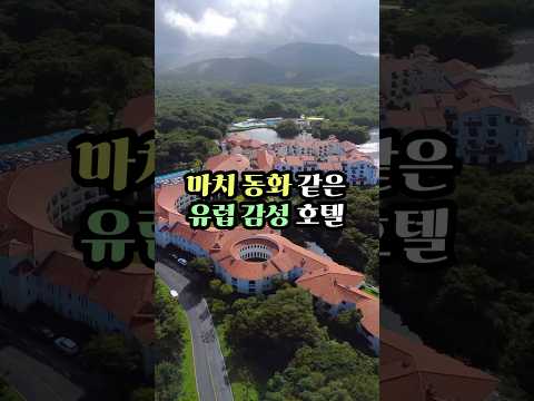 가격도 훌륭한 제주 호텔