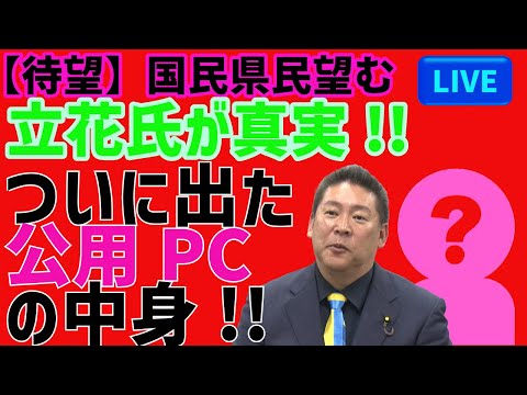 疑惑噴出🔥 元局長と次長の謎の関係が明らかに⁉️