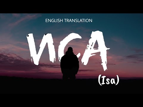 Иса - Andro (Isa) English Translation x Meaning | Russian song | Trending song