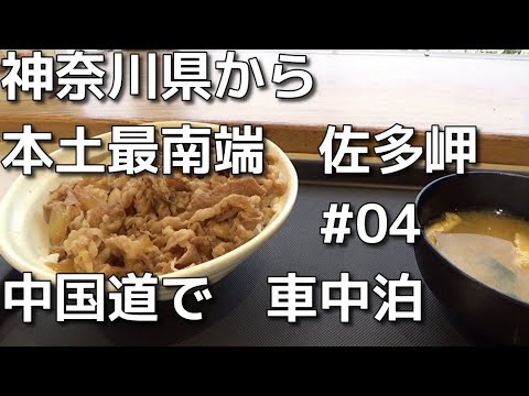 40代ボッチ鹿児島へドライブ　04　神奈川県から本土最南端の佐多岬まで