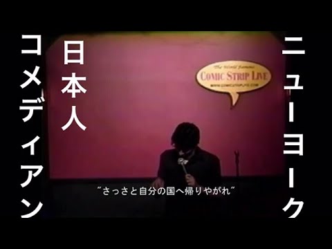 Rio Koike Japanese stand up comedian ニューヨーク日本人スタンダップコメディアン小池良介[チャンネル登録いりませんチャンネル]