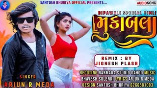 મુકાબલા muqabla Arjun R Meda ka new timli song 2025 Aadivasi  Arjun R Meda VK Bhuriya Rahul Bhuriya