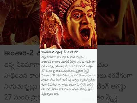 KANTARA-2 MOVIE LATEST UPDATES