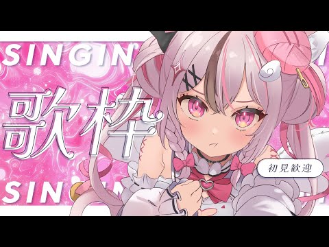 【 #karaoke / 歌枠 】初見さん大歓迎！華金の夕方はここっ！💗 #shorts 【#ぬい縫い中 / #Vtuber 】