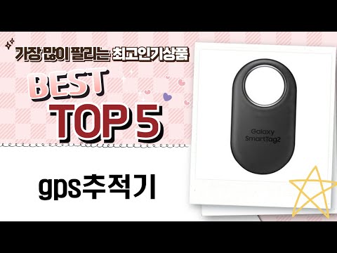 최고의 GPS 추적기 리뷰와 사용법 완벽 가이드