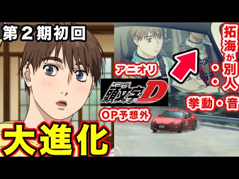 【MFゴースト】13話season２（第1話）頭文字D彷彿の神追加描写。藤原拓海の姿で解釈広がる切なさと”奥山チューン”のが細かすぎる件【第２期】【OPアニが予想外】【原作省略】【舞いおちる白い死神】