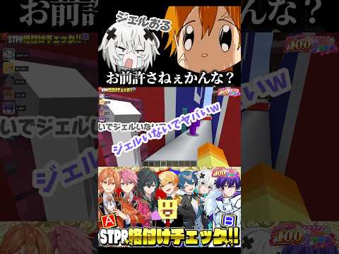 ジェルくんと同じ部屋じゃないことを全力で祈るメルトくんＷＷＷ【STPRCLIP】【めておら切り抜き】#stprclip #すとぷり #すとぷり文字起こし #めておら #ジェルくん #メルトダテンシ