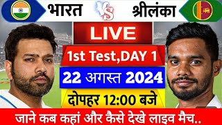 India vs Sri Lanka test match kab aur kitne baje se hai || IND vs BAN Test match live #sportstak