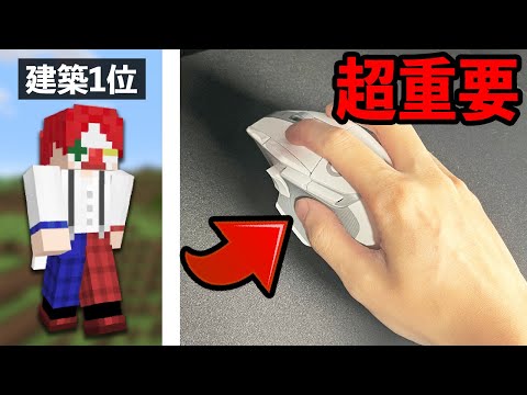 マイクラ上手くなりたいやつ今すぐ来い！！！！！【実写】