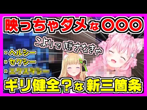 【#holoGTA /ホロライブ切り抜き】こよりが映っちゃダメな〇〇〇を映し、コヨガードで隠そうするｗ新キャッチコピー三箇条で問題発言ｗ【博衣こより/アキ・ローゼンタール/ホロGTA/ホロライブ】