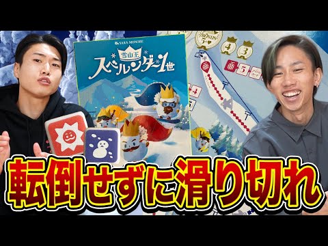 ダイスを味方につけてゲレンデのコースを滑りまくれ！！【スベルンダー1世/ボードゲーム】