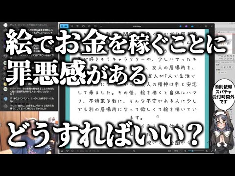 絵で金を稼ぐことに罪悪感があるがどうすればいい？【ハミタの質問箱】