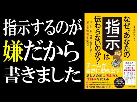 【本がなくても学べる】『なぜあなたの指示は伝わらないのか？』をガチ解説！