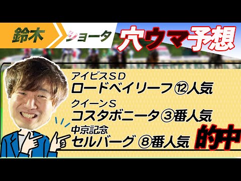 【３重賞穴馬予想】新潟ジャンプS　クイーンS　アイビスSD 【元競馬専門紙記者 】