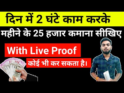 ऑनलाइन पैसे कैसे कमाए? online paise kaise kamaye without investment । part time jobs for students ।