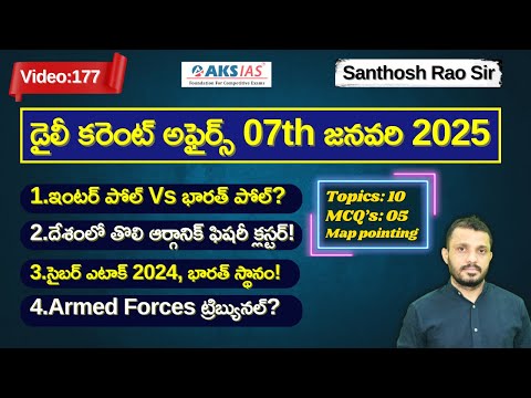 Daily current affairs Telugu 07th  January  2025  #tgpsc #appsc #upsc #ssccgl #santhoshraosirPSIR