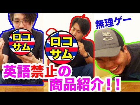 【無理ゲー！？】ハワイのローカルが英語禁止で商品紹介！