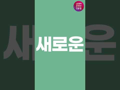 '스타일러'로 새로운 런드리 라이프