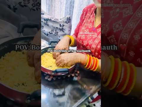 KARWACHAUTH ke dono side Dekho #karwachauth #trending #viralvideo