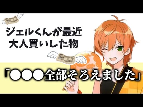 ジェルくんが 最近大人買いしたもの ボロ泣きした事【すとぷり文字起こし】【ジェル/切り抜き】