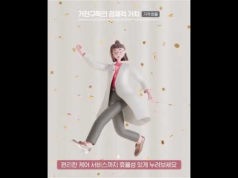 LG가전 구독학개론2