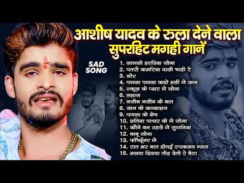 #Ashish Yadav | का बेवफाई जैक बॉक्स सोंग | Jukebox Sad Song | Ashish Yadav Sad Song | Nonstop 2025