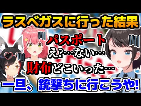 ミオスバみこがラスベガスに行った結果が壮絶すぎる【#ミオスバみこ/ホロライブ切り抜き/大空スバル/大神ミオ/さくらみこ/2024.11.19】