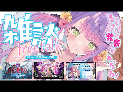 【雑談 / Freetalk】1stアルバムとか1stソロライブの話する！！【常闇トワ/ホロライブ】