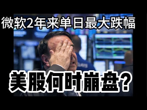 川普又悬了，提前投票不乐观｜美股大跌会计师跑路｜朝鲜兵没见过无人机初战风暴军团全军覆没｜马斯克100万无罪贿选继续钻空子｜蝙蝠女石正丽高调复出苍天无眼