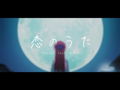 「Koi no Uta -Yunomi」Tonikaku Kawaii Opening Song Full ( Romaji Lyrics)