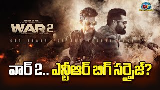 NTR Different Role in #WAR2  ? | Hrithik Roshan | Ayan Mukerji | NTV ENT