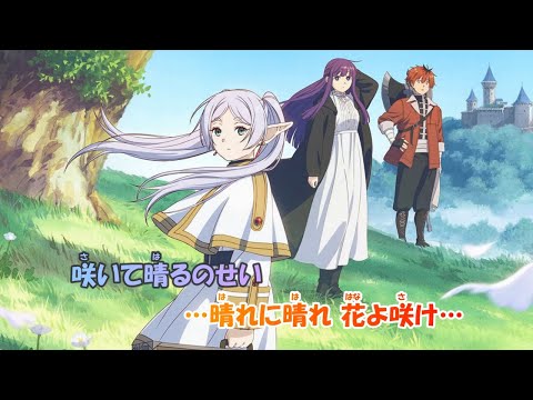 【カラオケ】晴る《葬送のフリーレンOP》ヨルシカ(Off Vocal)±0