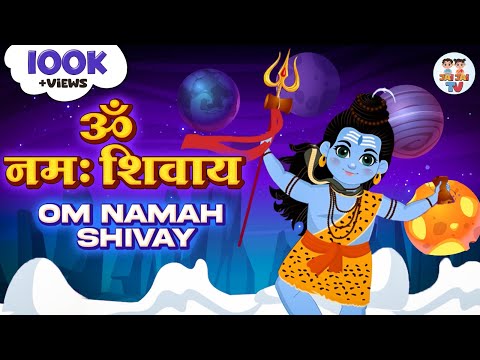 Sawan Special | ॐ नमः शिवाय | Om Namah Shivaya | गंगा धराय शिव गंगा धराय | Shiv Bhajan