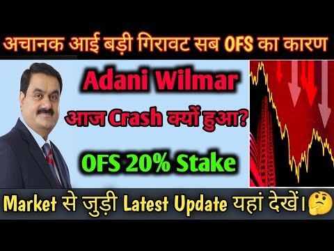 Why Adani wilmar crash today? 🔥Adani wilmar share news today | adani wilmar share latest news, #OFS