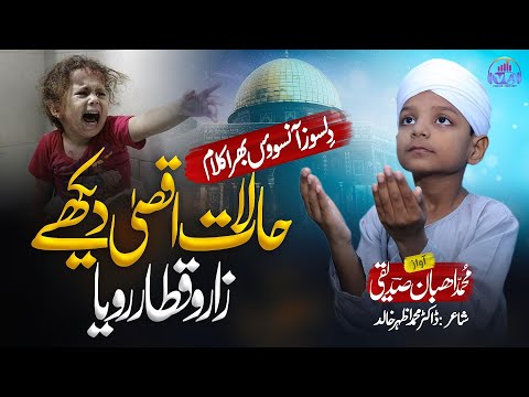 Emotional Palestine Nasheed - Halat e Aqsa Dekhe Zaro Qataar Roya - Muhammad Ahban Siddiqui - Aqsa