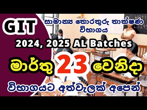 GIT 2025 Exam Time Table | GIT 2025 Guide to Pass the Exam | GIT 2024 2025