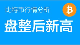 12.18 比特币行情分析：比特币目前是否完成第5浪仍不能确定，预计盘整完成后还会有高点出现，多单止损上移至103000美元附近（比特币合约交易）军长