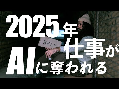 【陰謀論】AIに仕事を奪われている。すでに消えた仕事～新しく生まれそうな職業