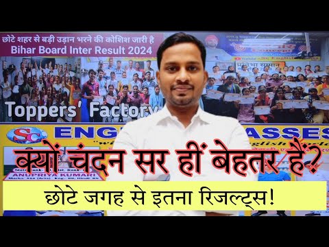 BIHAR BOARD CLASS 12TH | BEST INSTITUTE IN YOUR AREA | WHY TO JOIN CHANDAN SIR🤔