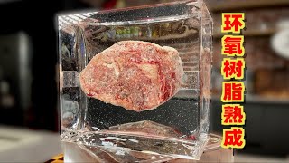 【4k】環氧樹脂熟成能讓牛肉萬年不腐嗎？|燕子堡Ray's BBQ