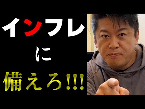 【ホリエモン】インフレか再稼働か補助金か...それともまた検討か！？...政府の決断は！？