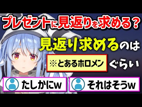 全てに見返りを求める強欲なホロメンを挙げるぺこらｗｗｗ【ホロライブ 切り抜き/兎田ぺこら】