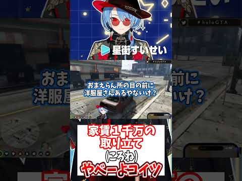 【ホロGTA】ころね「やべーよコイツ」すい「聞こえてんだよ！」【ホロライブ切り抜き/星街すいせい】#shorts